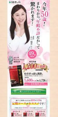 杜のすっぽん黒酢のLPデザイン（健康・美容食品・サプリ／ベージュ系／キレイ系）PC版