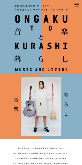 音楽と暮らし1のLPデザイン（イベント・キャンペーン・体験／オレンジ系／シンプル系）スマホ版