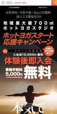 ホットヨガ×ジム ElleFitのLPデザイン（美容サービス／オレンジ系／力強い系）スマホ版