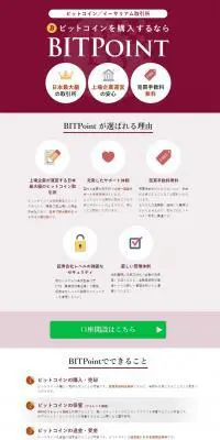 BITPointのLPデザイン（サービス・保険・金融／レッド系／シンプル系）PC版