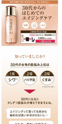 オルビスユーシリーズのLPデザイン（コスメ・化粧品・コンタクトレンズ／ベージュ系／信頼・安心系）PC版