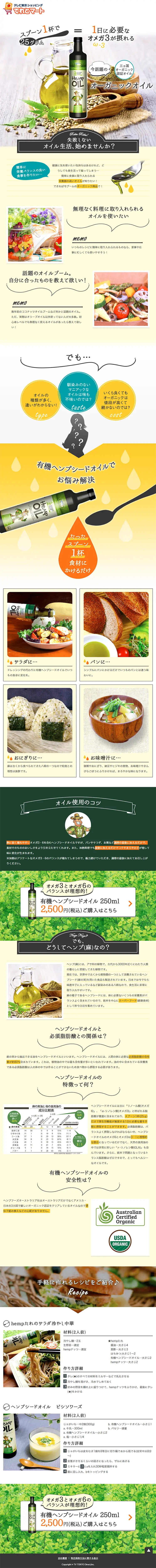 有機片布シードオイルのLPデザイン（食品／ベージュ系／清潔系）PC版