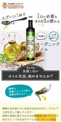 有機片布シードオイルのLPデザイン（食品／ベージュ系／清潔系）スマホ版