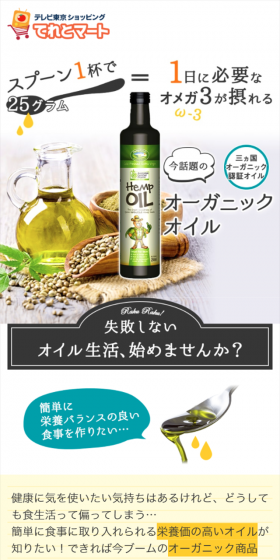 有機片布シードオイルのLPデザイン（食品／ベージュ系／清潔系）スマホ版