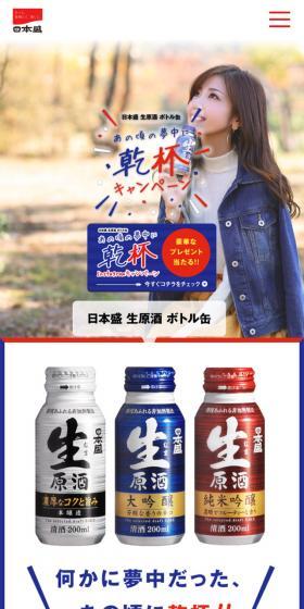 あの頃の夢中に乾杯キャンペーンのLPデザイン(飲料・お酒/ホワイト系/シンプル系)スマホ版
