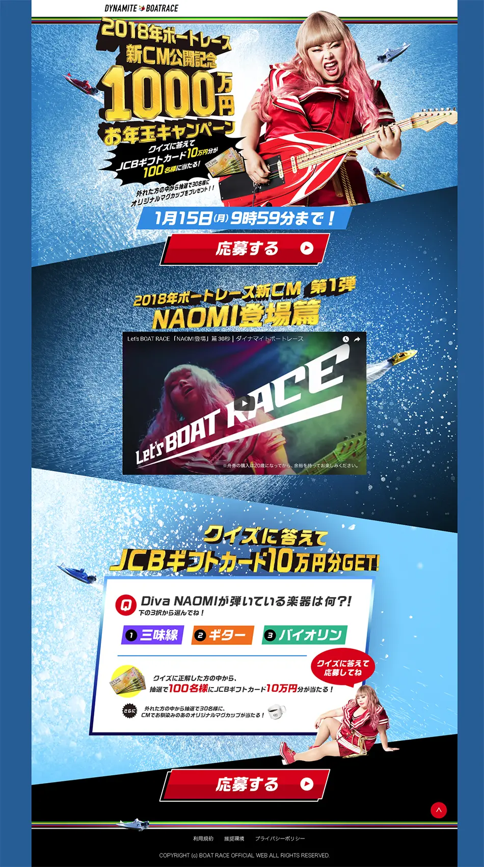 2018年ボートレースキャンペーンのLPデザイン（イベント・キャンペーン・体験／ブルー系／力強い系）PC版
