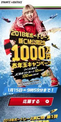 2018年ボートレースキャンペーンのLPデザイン（イベント・キャンペーン・体験／ブルー系／力強い系）スマホ版