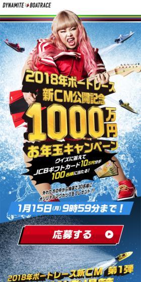 2018年ボートレースキャンペーンのLPデザイン（イベント・キャンペーン・体験／ブルー系／力強い系）スマホ版