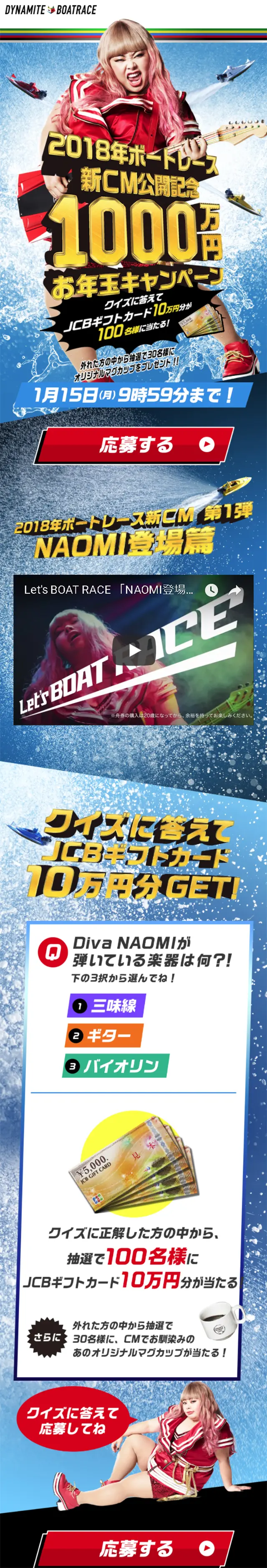 2018年ボートレースキャンペーンのLPデザイン（イベント・キャンペーン・体験／ブルー系／力強い系）スマホ版