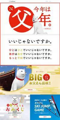 いぬ年特別企画のLPデザイン（サービス・保険・金融／ホワイト系／和風系）PC版