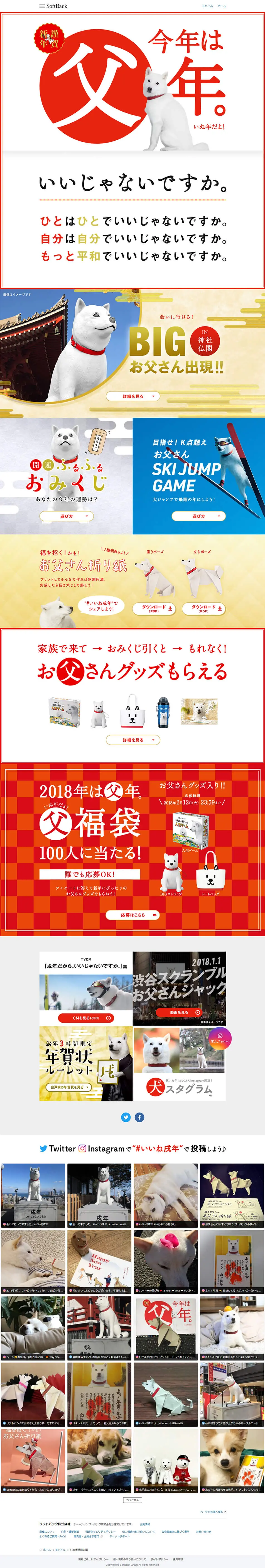 いぬ年特別企画のLPデザイン（サービス・保険・金融／ホワイト系／和風系）PC版