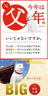 いぬ年特別企画のLPデザイン（サービス・保険・金融／ホワイト系／和風系）スマホ版