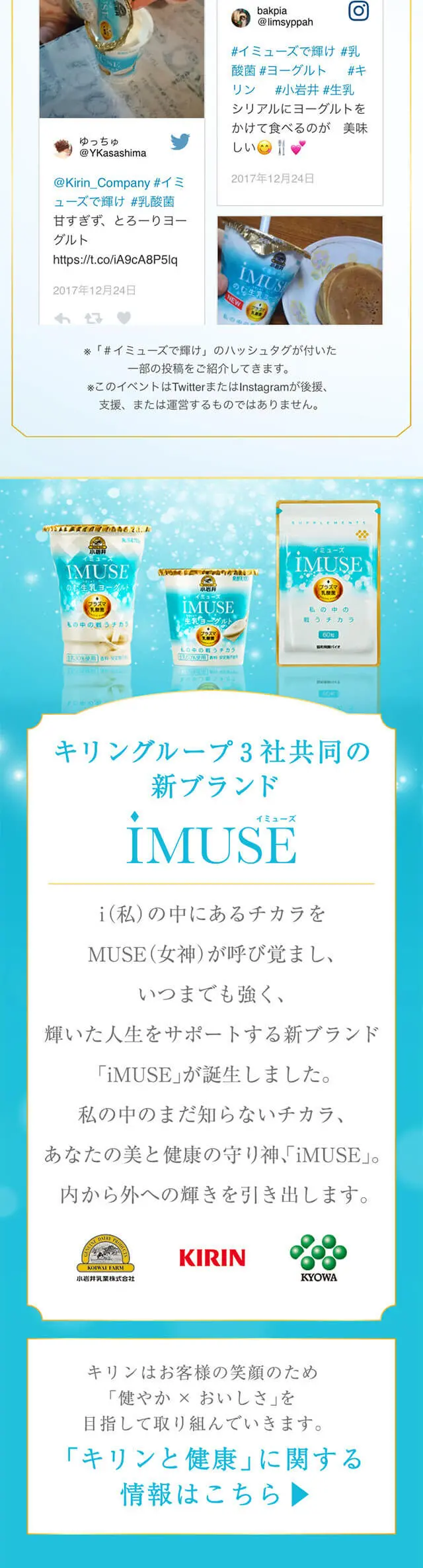 iMUSEのLPデザイン（食品／ブルー系／キレイ系）スマホ版