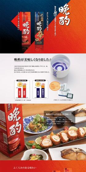 Nihonsakari Banshaku LP design (Beverages and Alcohol / Red tones / Simple) PC version
