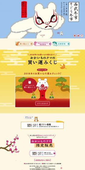 Seibu Winter Sale・Sogo Winter Sale LP design (Services, Insurance, and Finance / Shades of blue / Simple) PC version