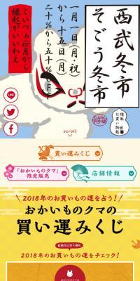 西武冬一・そごう冬一のLPデザイン（サービス・保険・金融／ブルー系／かわいい系）スマホ版