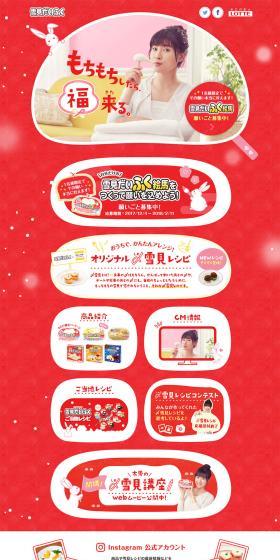 Yukimi Daifuku LP design (Sweets and Snacks / Red tones / Cute style) PC version