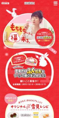 雪見だいふくのLPデザイン（スイーツ・スナック菓子／レッド系／かわいい系）スマホ版