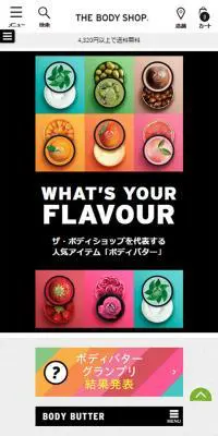ボディバター特集のLPデザイン（美容・スキンケア・香水／カラフル系／シンプル系）スマホ版