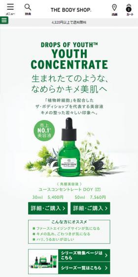 コンセントレートDOY 特集のLPデザイン(美容・スキンケア・香水/ホワイト系/清潔系)スマホ版