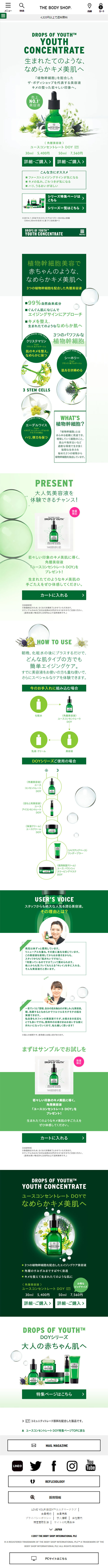 コンセントレートDOY 特集のLPデザイン（美容・スキンケア・香水／ホワイト系／清潔系）スマホ版