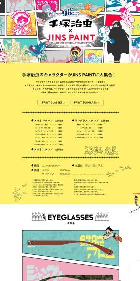 Tezuka Osamu × JINS PAINT Collaboration Glasses LP design (fashion / Multi-color type / Cute style) PC version
