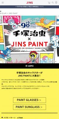 手塚治虫 × JINS PAINTコラボレーションメガネのLPデザイン（ファッション／カラフル系／かわいい系）スマホ版