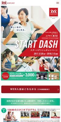 エグザス奏の杜のLPデザイン（スポーツ／ホワイト系／シンプル系）スマホ版