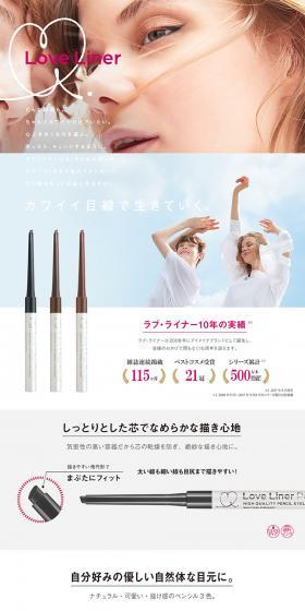LoveLiner Love Liner Pencil LP design (Beauty, Skincare, Fragrance / Beige tones / Simple) PC version