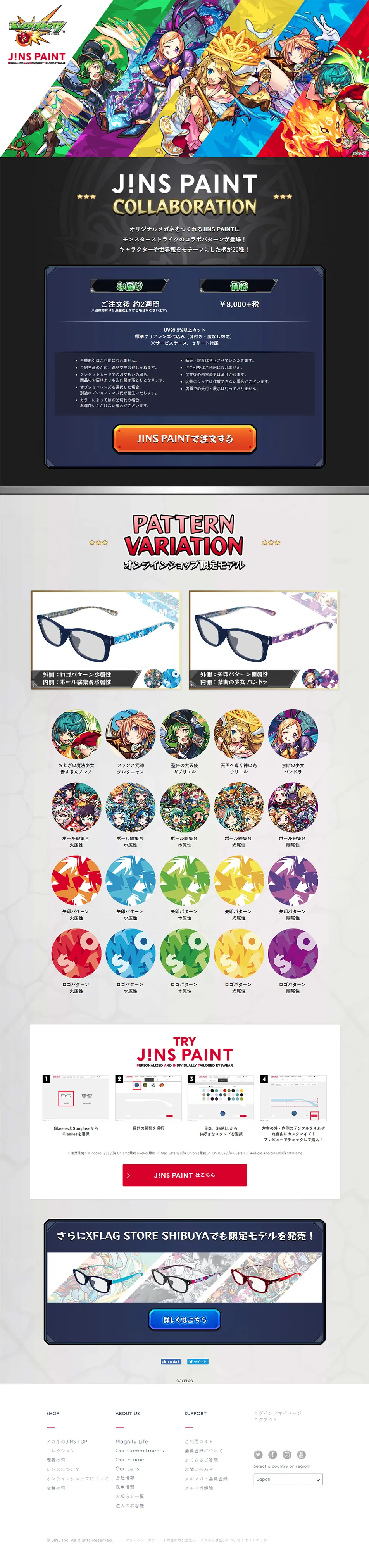 モンスターストライク × JINS PAINTコラボレーションメガネのLPデザイン（ファッション／カラフル系／かわいい系）PC版