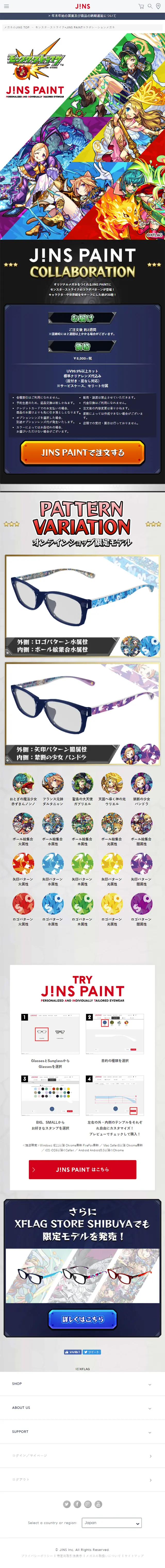 モンスターストライク × JINS PAINTコラボレーションメガネのLPデザイン（ファッション／カラフル系／かわいい系）スマホ版