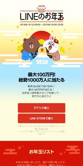 LINE Otoshidama LP design (Services, Insurance, and Finance / Red tones / Japanese style) PC version