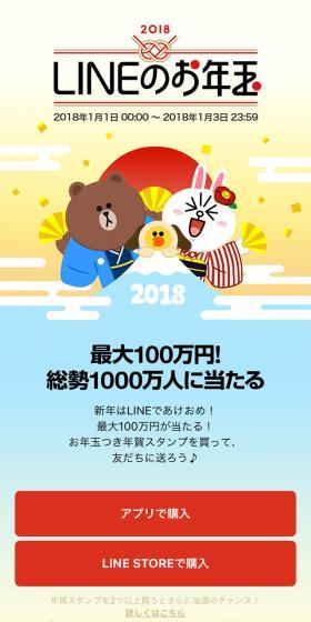 LINEのお年玉のLPデザイン（サービス・保険・金融／レッド系／和風系）スマホ版