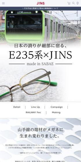 E235系×JINS made in SABAEのLPデザイン（ファッション／ホワイト系／シンプル系）スマホ版