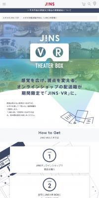 配送箱でVR！JINS-VRのLPデザイン（ファッション／ブルー系／シンプル系）スマホ版
