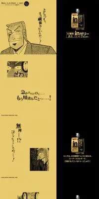 inゼリー スーパーエネルギー × トネガワ コラボレーションのLPデザイン（食品／ベージュ系／マンガ・イラスト系）PC版
