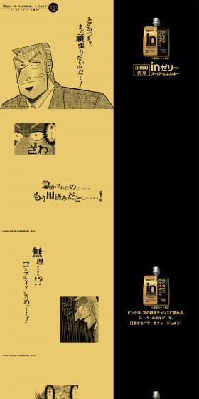 in Jelly Super Energy x Tonegawa Collaboration LP design (food / Beige tones / Manga) PC version