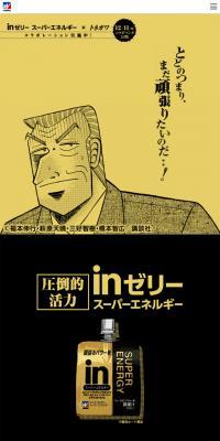 inゼリー スーパーエネルギー × トネガワ コラボレーションのLPデザイン（食品／ベージュ系／マンガ・イラスト系）スマホ版