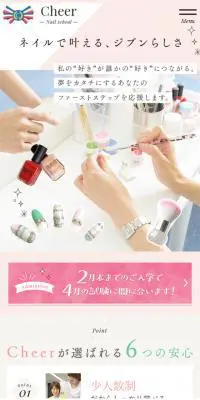 ネイルスクールCheerのLPデザイン（セミナー・資格取得／ピンク系／かわいい系）スマホ版