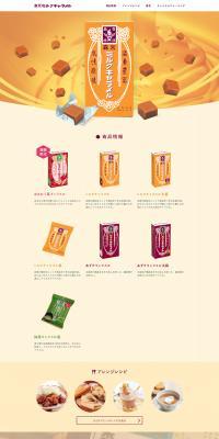 Milk Caramel LP design (Sweets and Snacks / Orange tones / Trust and Safety) PC version