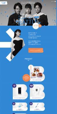 BIGLOBE Mobile Campaign Page LP design (Events, Campaigns, Experiences / Shades of blue / Cool style) PC version