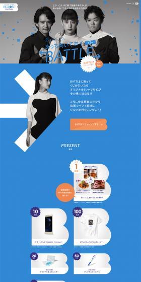 BIGLOBE Mobile Campaign Page LP design (Events, Campaigns, Experiences / Shades of blue / Cool style) PC version