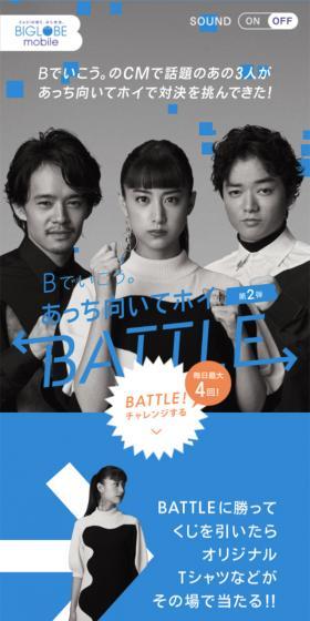 BIGLOBEモバイルキャンペーンページのLPデザイン（イベント・キャンペーン・体験／ブルー系／かっこいい系）スマホ版