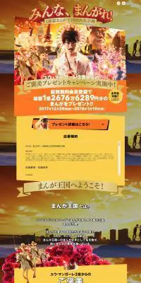 みんな、まんがれ！1億総まんが王国国民化計画のLPデザイン（インターネットサービス／オレンジ系／派手系）PC版