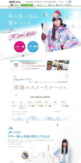 JR Snow Resort 2017-18 WINTER LP design (Travel & Outdoor / White-based / Cute style) PC version