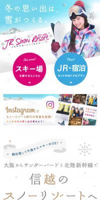 JRスノーリゾート2017-18 WINTERのLPデザイン（旅行・アウトドア／ホワイト系／かわいい系）スマホ版