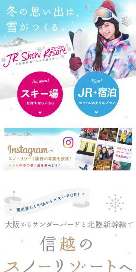 JRスノーリゾート2017-18 WINTERのLPデザイン（旅行・アウトドア／ホワイト系／かわいい系）スマホ版