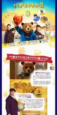 映画「パディントン2」特集のLPデザイン（TV・映画・アニメ／カラフル系／かわいい系）PC版