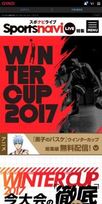 スポナビライブ特集　ウインターカップ2017のLPデザイン（スポーツ／レッド系／かっこいい系）スマホ版