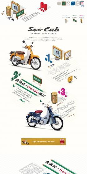SuperCub 100 Million Units Achieved Commemoration LP design (bike / White-based / Simple) PC version